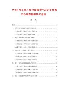 2026及未來5年中國鈑沖產品行業發展市場調查數據研究報告