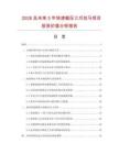2026及未來5年快速鍛壓三爪拉馬項目投資價值分析報告