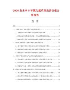 2026及未來5年氯化氨項目投資價值分析報告