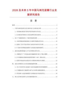 2026及未来5年中国马刺花浸膏行业发展研究报告