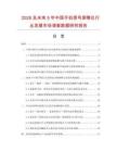 2026及未來5年中國手機信號屏障儀行業發展市場調查數據研究報告