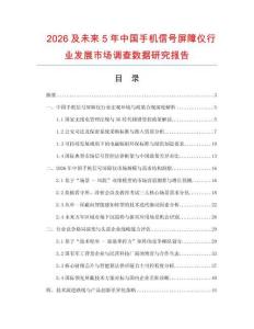 2026及未來5年中國手機信號屏障儀行業發展市場調查數據研究報告