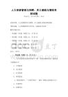 人力資源管理與招聘：員工激勵與績效考核試題