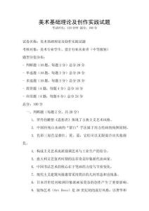 美术基础理论及创作实践试题