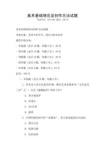 美術(shù)基礎(chǔ)理論及創(chuàng)作方法試題