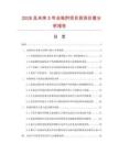 2026及未來(lái)5年去粘劑項(xiàng)目投資價(jià)值分析報(bào)告
