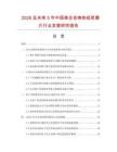 2026及未來5年中國高合金鑄鐵紙漿磨片行業發展研究報告