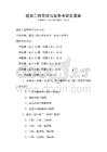 建筑工程管理與實務(wù)考試及答案