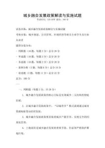 城鄉(xiāng)融合發(fā)展政策解讀與實施試題