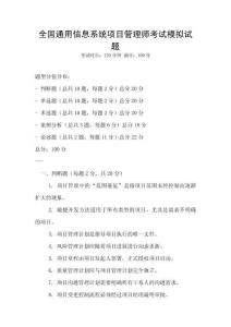 全國通用信息系統項目管理師考試模擬試題