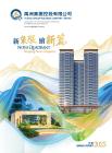 禹洲集團(tuán)：二零二五年年報(bào)