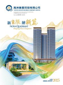 禹洲集團：二零二五年年報