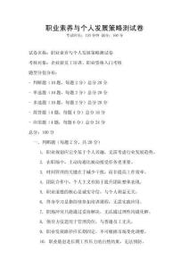 職業素養與個人發展策略測試卷