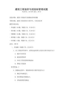 建筑工程造價與招投標管理試題