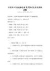 互聯網+時代創新創業模式探討及實戰演練試題