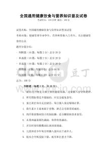 全国通用健康饮食与营养知识普及试卷