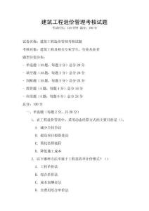 建筑工程造價管理考核試題