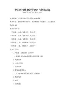全国通用健康饮食原则与搭配试题