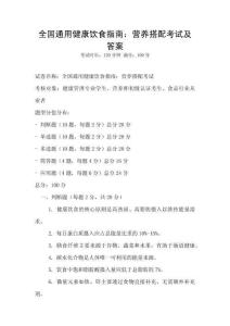 全国通用健康饮食指南：营养搭配考试及答案