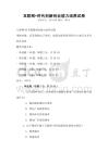 互聯網+時代創新創業能力培養試卷