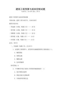 建筑工程預算與成本控制試題