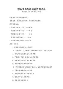 職業素養與道德規范測試卷