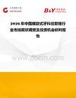 2026年中國(guó)螺旋式牙科往復(fù)銼行業(yè)市場(chǎng)現(xiàn)狀調(diào)查及投資機(jī)會(huì)研判報(bào)告