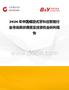 2026年中國(guó)螺旋式牙科往復(fù)銼行業(yè)市場(chǎng)現(xiàn)狀調(diào)查及投資機(jī)會(huì)研判報(bào)告
