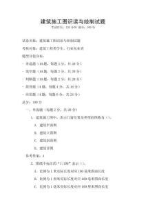 建筑施工圖識讀與繪制試題