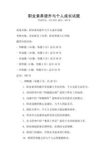 職業素養提升與個人成長試題