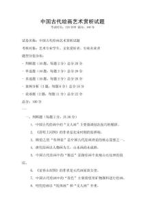 中國古代繪畫藝術賞析試題