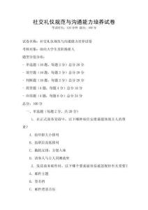 社交禮儀規范與溝通能力培養試卷