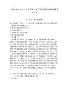 2026年江西工業貿易職業技術學院單招職業傾向性考試題庫及答案詳解（新）