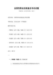 全國性職業技能鑒定考試試題