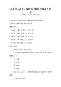 全國成人高考計算機操作技能模擬考試試卷