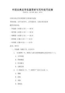 中國古典文學名著賞析與寫作技巧試卷