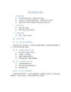 幼兒園割稻子教案