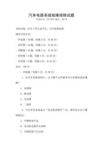 汽車電路系統(tǒng)故障排除試題