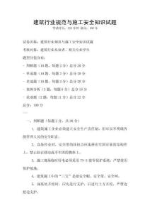 建筑行業(yè)規(guī)范與施工安全知識(shí)試題