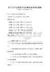 化工生產過程安全與環保法規考試及答案