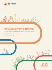 遠(yuǎn)洋服務(wù)：二零二五年年報