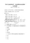 日常生活實用技巧：全國通用家居裝修知識測試卷