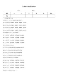 法理學(xué)案例分析試試卷王牌題庫