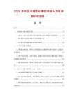 2026年中國冷縮型硅橡膠終端頭市場調查研究報告