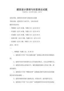 建筑設計原理與創意表達試題