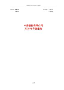 中路股份：2025年年度報告