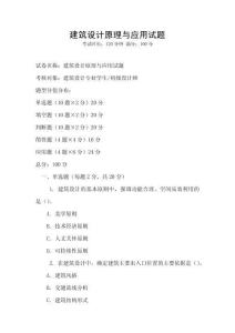 建筑設計原理與應用試題