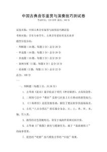 中國古典音樂鑒賞與演奏技巧測試卷