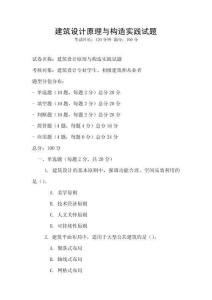 建筑設計原理與構造實踐試題