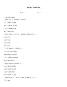 法理學(xué)試試卷論述題